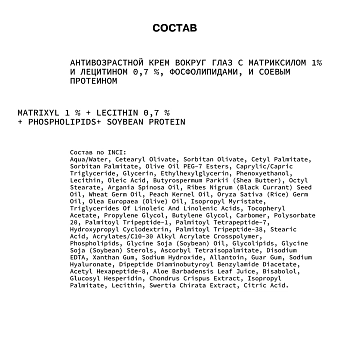 ART&FACT Крем антивозрастной с матриксилом вокруг глаз / Matrixyl 1% + Lecithin 0,7% 30 мл, фото 3