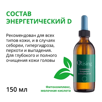 Состав энергетический D 150 мл