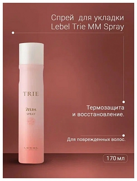 LEBEL Спрей термозащитный для укладки волос / TRIE MM SPRAY 170 г