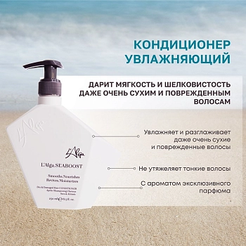 L’ALGA Кондиционер увлажняющий / BOOST Conditioner 100 мл, фото 3