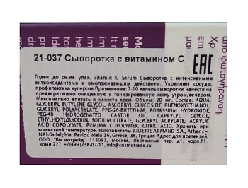 JULIETTE ARMAND Сыворотка с витамином С / VITAMIN C SERUM 20 мл, фото 2