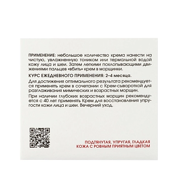 KORA Крем-лифтинг для коррекции мимических и возрастных морщин 50 мл, фото 6