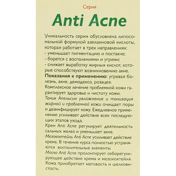 АЛЬПИКА Маска для лица / Anti Acne 100 мл, фото 4