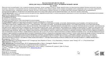 STEBLANC Крем с муцином черной улитки для ухода за кожей вокруг глаз / Black Smail Repair Eye Cream 35 мл, фото 2