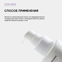 ICON SKIN Тоник увлажняющий для лица / Physio Tonic 150 мл, фото 6