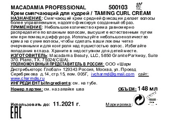 MACADAMIA PROFESSIONAL Крем смягчающий для кудрей / Taming Curl Cream 148 мл, фото 3