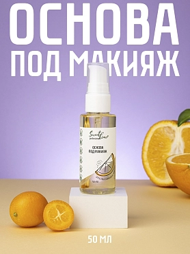 DOMIX Основа под макияж, апельсиновое масло / Sweet Time 50 мл