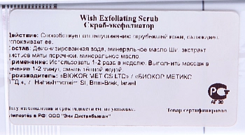 CHRISTINA Скраб-эксфолиатор / Exfoliating Scrub Wish 75 мл, фото 2