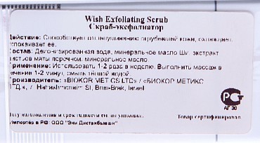 CHRISTINA Скраб-эксфолиатор / Exfoliating Scrub Wish 75 мл
