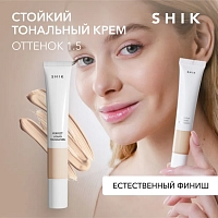 SHIK Крем тональный для лица, 1.5 / Perfect liquid foundation 20 мл, фото 2