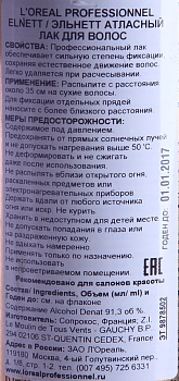 L'OREAL PROFESSIONNEL Лак атласный для волос Эльнетт Жеробоам / ELNETT LAQUE 500 мл, фото 2