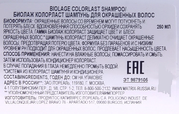 BIOLAGE Шампунь для окрашенных волос / БИОЛАЖ КОЛОРЛАСТ 250 мл