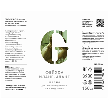 AXIONE LABORATORY Эро-масло с афродизиаком Фейхоа и иланг-иланг / Axione Laboratory Gstyle 150 мл, фото 2