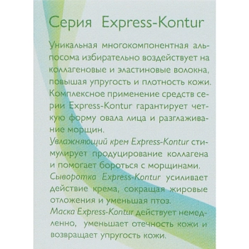 АЛЬПИКА Сыворотка для лица / Express-Contour 30 мл, фото 3