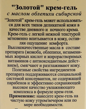 ANNA LOTAN Крем гель Жидкое золото / Cream Gel LIQUID GOLD 60 мл, фото 4