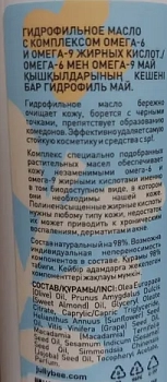 JULLY BEE Масло гидрофильное с комплексом омега-6 и омега-9 жирных кислот / Jully Bee 100 мл, фото 3