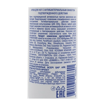 DOMIX Крем для ног с антибактериальным эффектом подтвержденного действия / Domix Green Professional 100 мл, фото 2