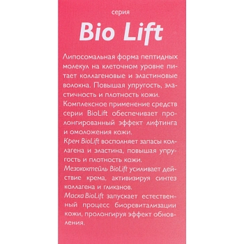 АЛЬПИКА Мезококтейль для лица / BioLift 30 мл, фото 3