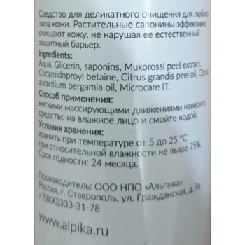 АЛЬПИКА Пенка для умывания Виноград 150 мл, фото 2