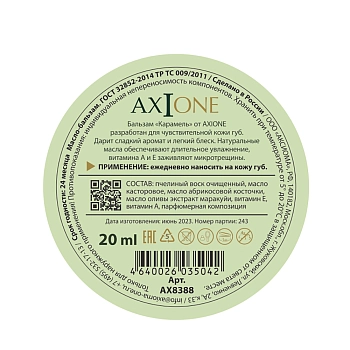 AXIONE LABORATORY Бальзам для губ Карамель / Axione Laboratory 15 мл, фото 3