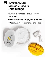 EPSOM.PRO Бальзам-маска для питания волос / Coco Mango Hair Mask-Balm 200 мл, фото 3