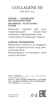 MEDICAL COLLAGENE 3D Тоник–активатор метаболический / PROAGE 150 мл, фото 2