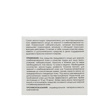 KORA Маска-пудра сухая для жирной кожи / KORA PROFESSIONAL 50 мл, фото 8