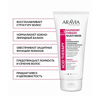 ARAVIA Professional Маска мультиактивная с малиновым уксусом и кератином / Hair System Raspberry Vinegar Multi-mask 200 мл, фото 4