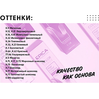 EPICA PROFESSIONAL 4.71 гель-краска для волос, шатен шоколадно-пепельный / Colordream 100 мл, фото 5