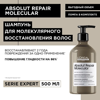 L'OREAL PROFESSIONNEL Шампунь для волос / Absolut Repair Molecular 500 мл, фото 2
