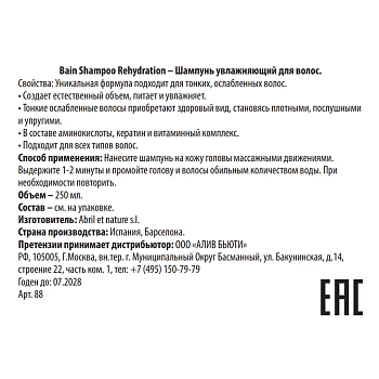ABRIL ET NATURE Шампунь увлажняющий для ослабленных волос / Bain Shampoo Rehydration 250 мл, фото 3