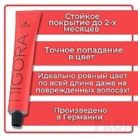 SCHWARZKOPF PROFESSIONAL E-1 краска для волос Экстракт сандре / Игора Роял 60 мл, фото 3