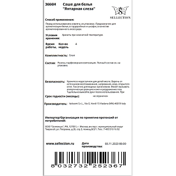 HYPNO CASA Саше для белья Янтарная слеза / Hypno Casa 10 гр, фото 3