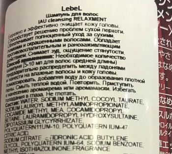 LEBEL Шампунь для волос / IAU cleansing RELAXMENT 200 мл, фото 3
