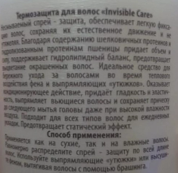 KAPOUS Спрей-термозащита для волос / Invisible Care 250 мл, фото 2