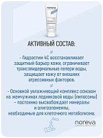 NOREVA Крем для лица 24 часа, увлажняющий, легкая текстура / АКВАРЕВА 40 мл, фото 3
