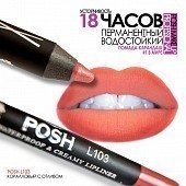 ������ ����������� � ��������� ���������� � ������� L103, POSH