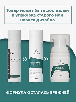 ГЕЛЬТЕК Сыворотка Стоп акне / Anti-acne 30 гр, фото 2