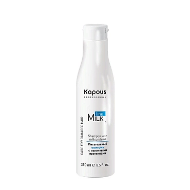 KAPOUS Шампунь питательный с молочными протеинами / Milk Line 250 мл