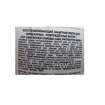 LISAP MILANO Маска восстанавливающая защитная для окрашенных, поврежденных волос / Top Care 250 мл, фото 3