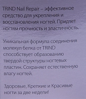 TRIND Укрепитель ногтей натуральный / Nail Repair Natural 9 мл, фото 2