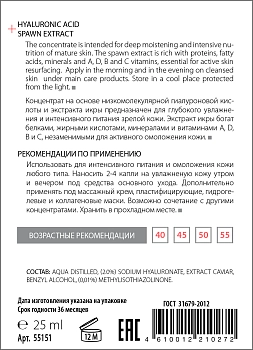 ACTIVE Концентрат омолаживающий, Гиалуроновая кислота + Экстракт икры / HYALURON COMPLEX 25 мл, фото 2