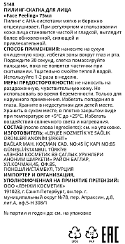 LENJEE Пилинг-скатка для лица / Face Peeling 75 мл, фото 3
