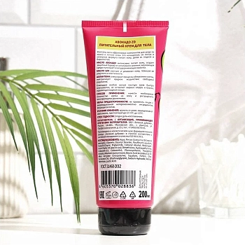 PHARMLEVEL Крем питательный для тела, авокадо / ZD 200 мл, фото 2