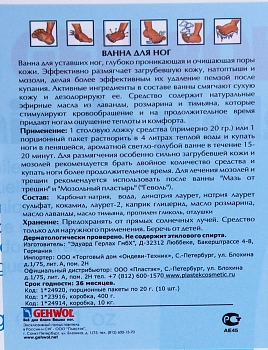 GEHWOL Ванна для ног / FuBbad 400 гр, фото 3