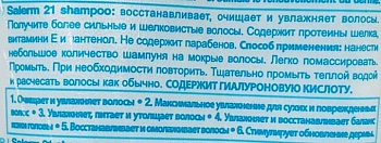 SALERM COSMETICS Шампунь для сухих и поврежденных волос / Salerm 21 50 мл, фото 2