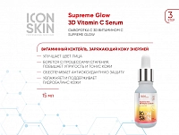 ICON SKIN Набор средств c витамином С для ухода за всеми типами кожи № 3, 5 средств / Re Vita C travel size, фото 5