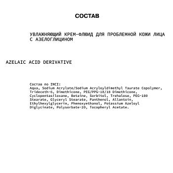 ART&FACT Крем увлажняющий анти-акне для лица с азелоглицином / Azelaic Acid Derivative 50 мл, фото 3