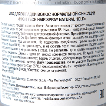 LISAP MILANO Лак нормальной фиксации для укладки волос / Hair Spray Natural Hold HIGH TECH 500 мл, фото 2
