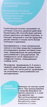 AURELIA Основа укрепляющая с кальцием / BASIC LINE 13 мл, фото 2